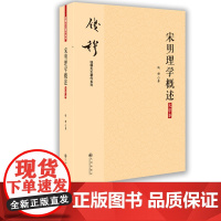 [九州出版社]钱穆著作 宋明理学概述 简体横排大字本