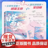 正版附赠追梦海报&书签丨白昼霓虹 顾汐润著 全能明星主将与俱乐部首席女技师 欢喜冤家 出版同学有点甜 竞技类言情小说记忆