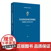 美国涉密资质管理制度:谈美国工业安全许可 保密专业