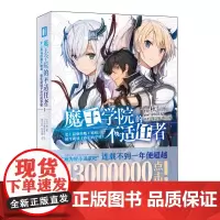 []正版魔王学院的不适任者1魔王始祖转生就读子孙们的学校轻小说魔法异世界魔族转生冒险角川电击文库同名动画原作