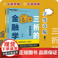 [博库专享签章版]听三折念经系列 套装2册 金融圈段子手 人生 带你体会不同的金融思维 正版