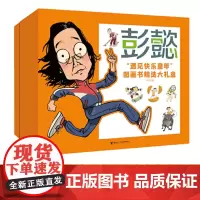 [接力出版社]彭懿遇见快乐童年图画书精选大礼盒 全11册原创摄影图画书绘本暖心幽默幻想 儿童启蒙认知成长书籍