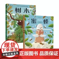 [树木蜜蜂2册精装套装]手绘图文百科绘本 浪花朵朵正版科普童书 蜂科王国树木幼儿少儿小学生昆虫科普认知全书