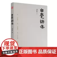 自觉诗集 刘自觉著