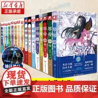琴帝典藏版 全套1-16册 唐家三少著斗罗大陆重生唐三终/极斗罗龙王传说斗破苍穹同类书籍玄幻武侠小说非漫画书籍正版