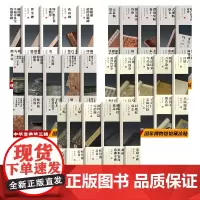 50本中华宝典 中国国家博物馆馆藏法帖书系 第一至第五辑 收藏鉴赏 附简体旁注 孤本拓本临摹鉴赏收藏书博物馆书籍 安徽美