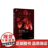 正版图书 血与大地:现代奴隶制、环境破坏和拯救世界的秘密 南京大学出版社店