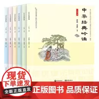 [亿吟诵]中华经典吟诵 小学一到六年级下册 赵敏俐徐健顺编著 中华国学经典诵读 国学经典 儿童古诗文诗歌朗诵书籍开明出版