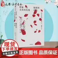 想象一朵未来的玫瑰 佩索阿诗选 (葡)费尔南多·佩索阿(Fernando Pessoa) 著 杨铁军 译 外国诗歌文学