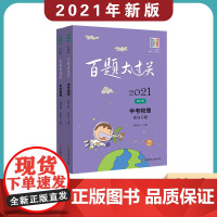 2021百题大过关·中考物理百题(全2册) 闫伦亮 编 中考文教 正版图书籍 华东师范大学出版社