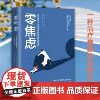 《零焦虑:比瑜伽和冥想更轻松的 情绪能量疗法》一种治疗焦虑的全新方法!