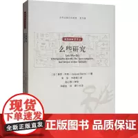 么些研究 (法)雅克·巴克(Jacques Bacot) 著 白庚胜,黄乃镇 编 宋军,木艳娟 译 语言文字文教 正版图