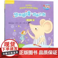 悠游阅读·成长计划第3级.1:点读书