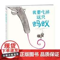 我要吃掉这只蚂蚁 国际获奖精装海豚绘本花园儿童图画故事书0-1-2-3-4-5-6岁幼儿园宝宝亲子阅读幼儿读物硬壳批发