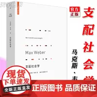 正版 支配社会学 马克斯韦伯 制度论与社会学 权力与支配的社会学研究 教权制 宗教与政治交会 近代民主政治研究书籍 理想
