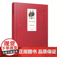 如是我闻:范扬世事绘.第6辑 范扬 商务印书馆
