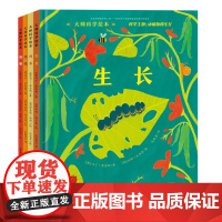 “大师科学绘本”系列(精装4册) 引导孩子做生活中的“科学家”!凯特·格林纳威奖得主作品