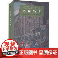 书林钓客 (美)巴顿·伍德·柯里 著 虞顺祥 译 文学其它文学 正版图书籍 商务印书馆