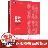 设计体系 数字产品设计的系统化方法 (英)阿拉·霍尔马托娃(Alla Kholmatova) 著 望以文 译 图形图像/