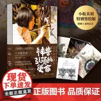 神兽引领的使命 (日)小松美羽 著 伍能位,潘郁灵 译 人物/传记其它艺术 正版图书籍 湖南文艺出版社