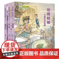接力正版 快乐读书吧思维导图版五年级上册田螺姑娘+聪明的牧羊人+曼丁之狮儿童文学小学生课外阅读神话寓言故事童话学校阅读书