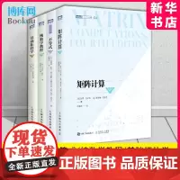 图灵数学经典全套4册 基础拓扑学 修订版+纯数学教程第9九版+不等式第二2版+矩阵计算第四4版 人民邮电出版
