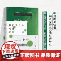 我把喜欢你 写进春风里宋清如与朱生豪、杨绛与钱锺书、张爱玲等20位民国大师的情书和爱情 我喜欢你”的唯美表达方式。