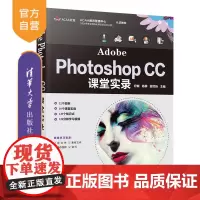 [正版]Adobe Photoshop CC课堂实录 纪铖 清华大学出版社 图形图像Photoshop平面设计