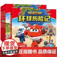 超级飞侠环球历险记 第8季(全6册) 海豚传媒 编 奥飞娱乐 绘 绘本/图画书/少儿动漫书少儿 正版图书籍