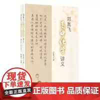 郑胤飞高中化学讲义(共2册)