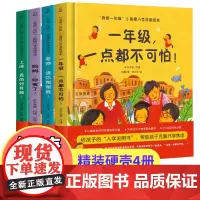 [何捷主编]我爱一年级全4册绘本6岁幼小衔接绘本故事书幼儿园大班幼儿童绘本幼儿园书籍3-6岁绘本故事一年入学绘本阅读故事