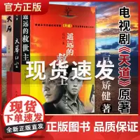 正版 遥远的救世主未删减版正版 天幕红尘 天局共3册 豆豆矫健现当代经典文学名著电视剧天道周梅森人民的名义 随笔小说现代