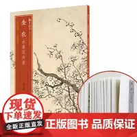 金农水墨花卉册 梅花/棕榈/松树/杏花/桃花 高清细节装裱临摹赏玩皆宜经折装 中国画花卉作品赏析爱好者绘画范本中国名绘集
