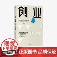 创业 从初创到成功 拉斯特维德 著 逃不开的经济周期 金融心理学 创业的经验与教训 创业维艰 企业管理 中信正版