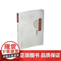 法律与历史——传统制度的地方化与近代化