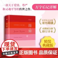 简·爱 精装典藏版 (英)夏洛蒂·勃朗特 著 刘英凯,刘路易 译 世界名著文学 正版图书籍 中国友谊出版公司