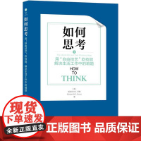 如何思考 用