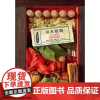 巫术植物 [法]利昂内尔·伊纳尔 著 张之简 译 心理健康生活 正版图书籍 生活·读书·新知三联书店