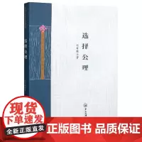 选择公理-中山大学哲学精品教程