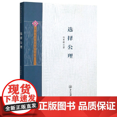 选择公理-中山大学哲学精品教程