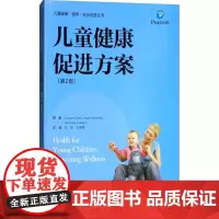 儿童健康促进方案
