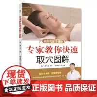 专家教你取穴定位图解