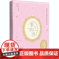 爱已成诗 (澳)朗·丽芙 著 叶紫 译 外国随笔/散文集文学 正版图书籍 浙江文艺出版社