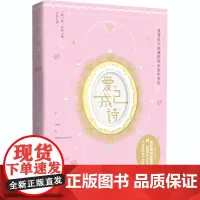 爱已成诗 (澳)朗·丽芙 著 叶紫 译 外国随笔/散文集文学 正版图书籍 浙江文艺出版社
