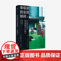 奉俊昊的全部瞬间 从寄生虫到绑架门口狗 李东振 著 预售 1月下旬发货 探索奉俊昊导演的作品世界 世界电影 中信出版社图