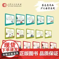 共16册 蔡志忠少儿国学 套装十六册 蔡志忠编绘 庄老列子说少儿国学经典系列彩版大字大开本漫画绘本儿童文学6-12-16