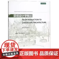 景观设计学概论 (美)米歇尔?劳瑞 著 张丹 译 设计专业科技 正版图书籍 天津大学出版社