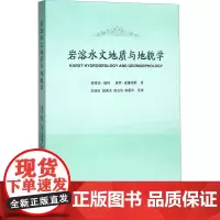 岩溶水文地质与地貌学 (加)德里克·福特(Derek Ford),(新西兰)保罗·威廉姆斯(Paul Williams)