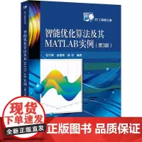 智能优化算法及其MATLAB实例(第3版) 包子阳,余继周,杨杉 编 网络通信(新)专业科技 正版图书籍 电子工业出版社