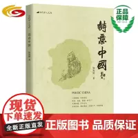 诗意中国 华夏出版社 正版 中华文明 传统文化 诗意 诗歌研究 中国